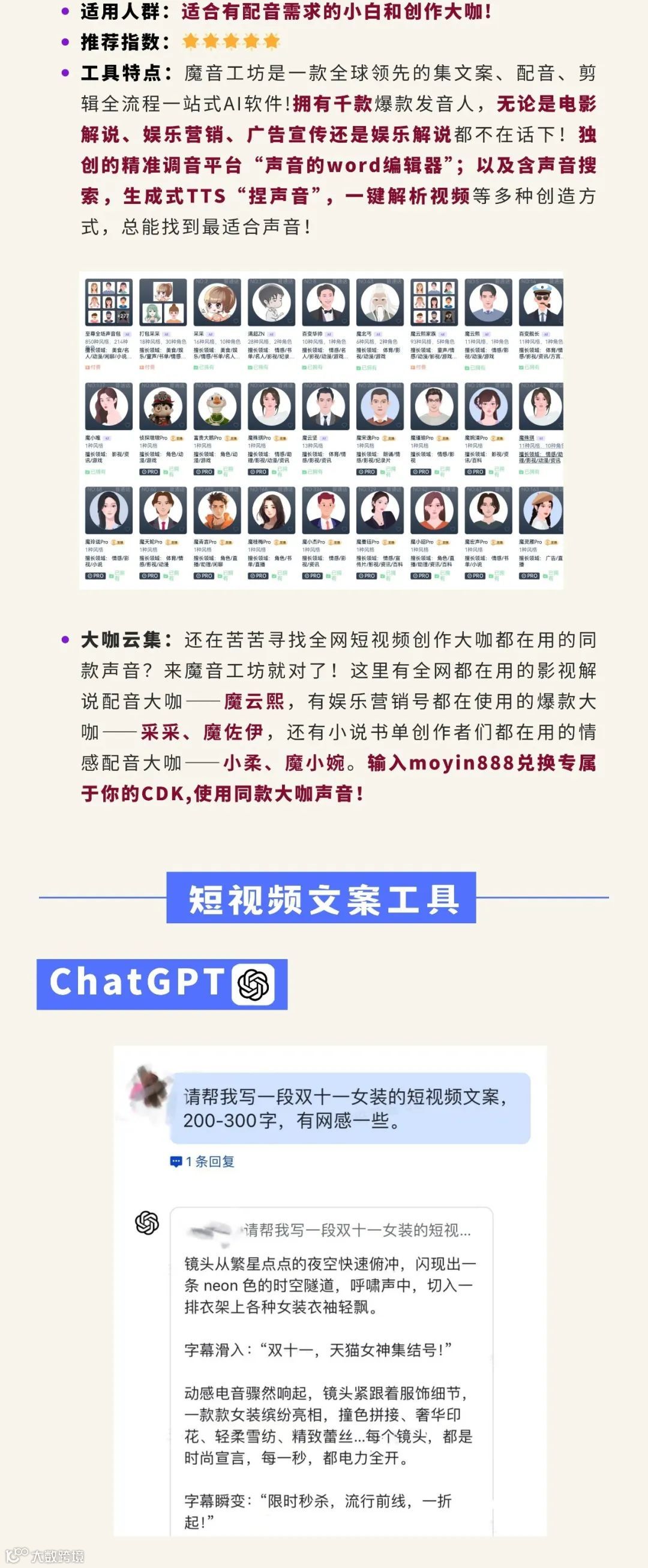 短视频创作者必备的N大宝藏工具，神器在手效率翻倍无忧！