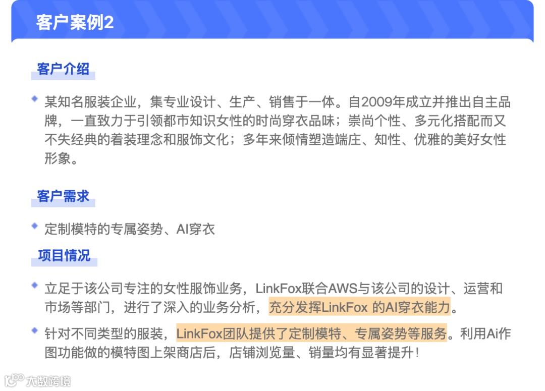 案例 ｜ LinkFox AI 联合AWS 为跨境卖家提供一站式AI作图服务
