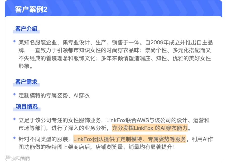 案例 ｜ LinkFox AI 联合AWS 为跨境卖家提供一站式AI作图服务