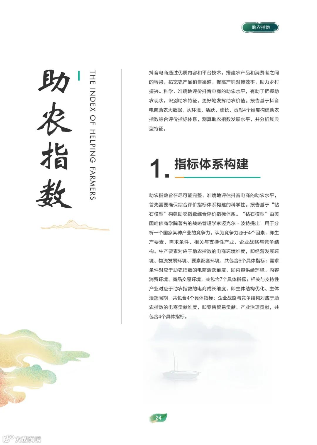 2022电商助农发展报告