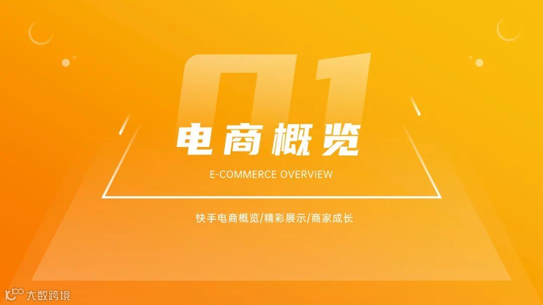 2021快手电商运营白皮书（附下载）