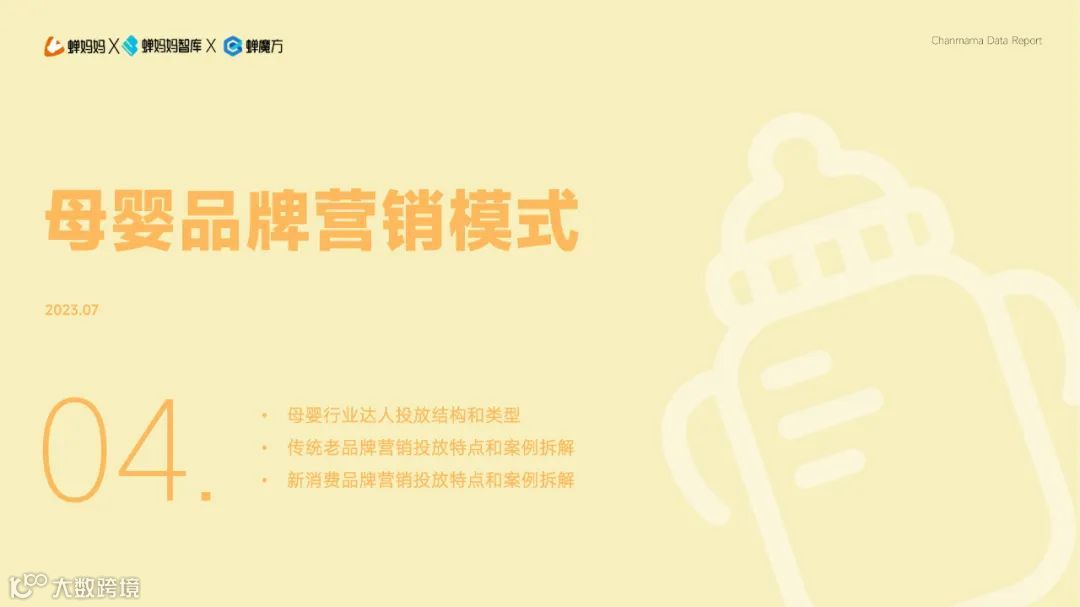 2023抖音电商平台母婴行业营销白皮书