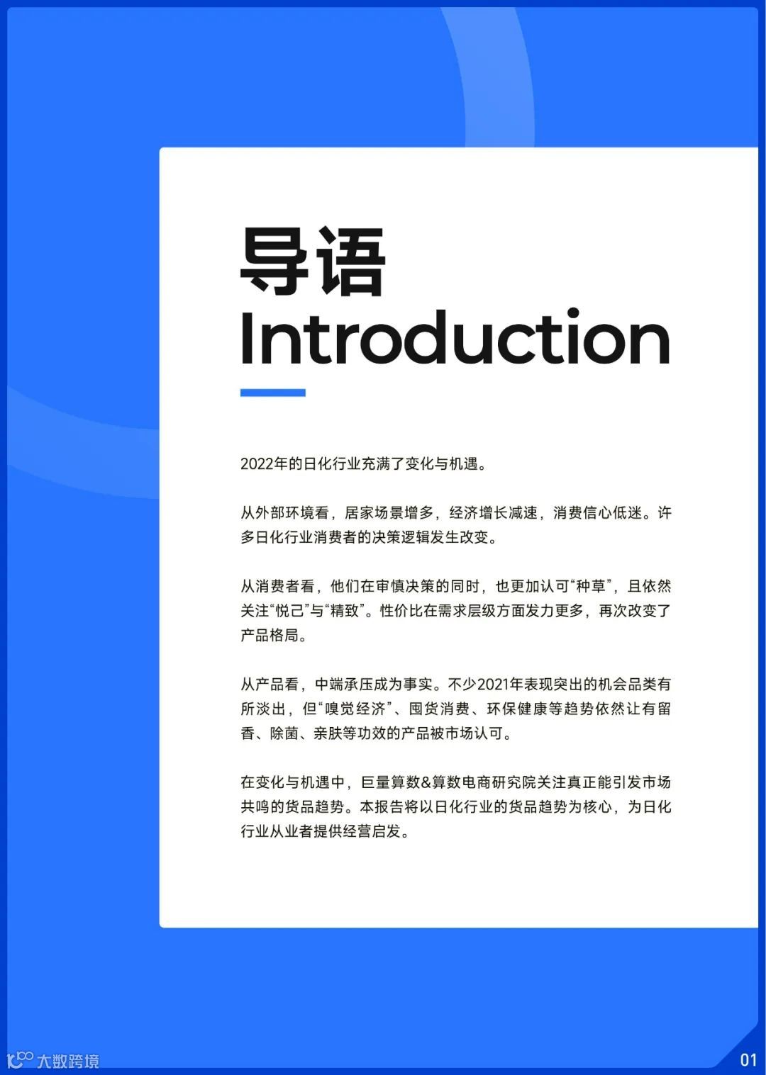 2022抖音日化行业年度盘点