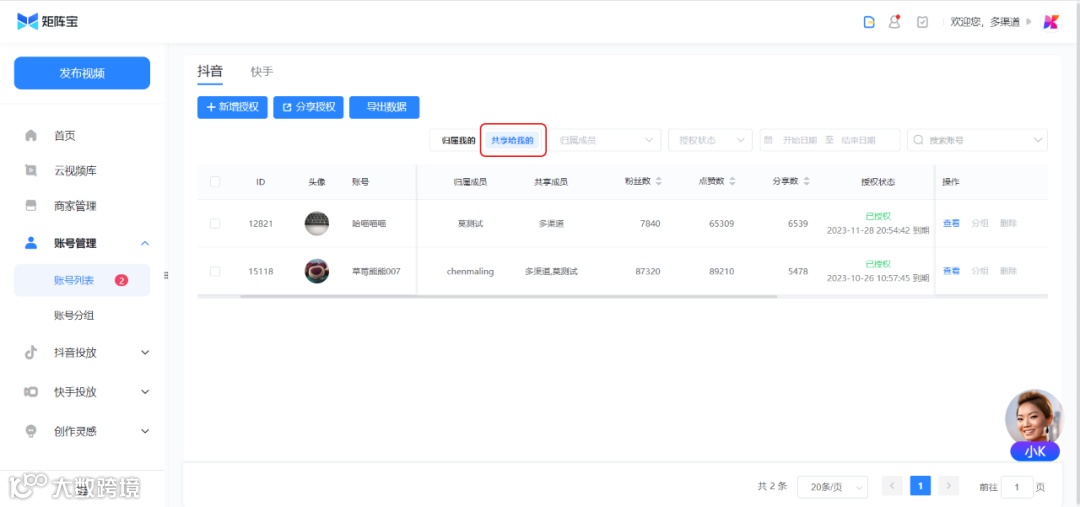 矩阵宝5.1上线「共享授权账号」功能,进一步高效分发和管理抖音矩阵账号