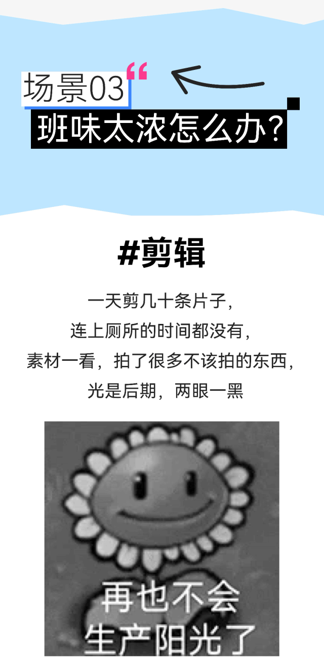 班味太重？送你一份班味清除剂