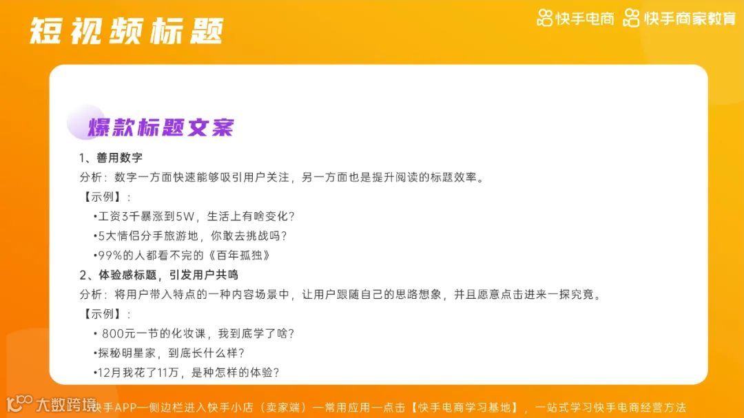 2021快手电商运营白皮书（附下载）