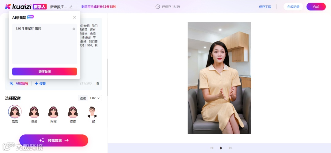 Kuaizi AIGC应用平台系列算法正式获得深度合成服务算法备案