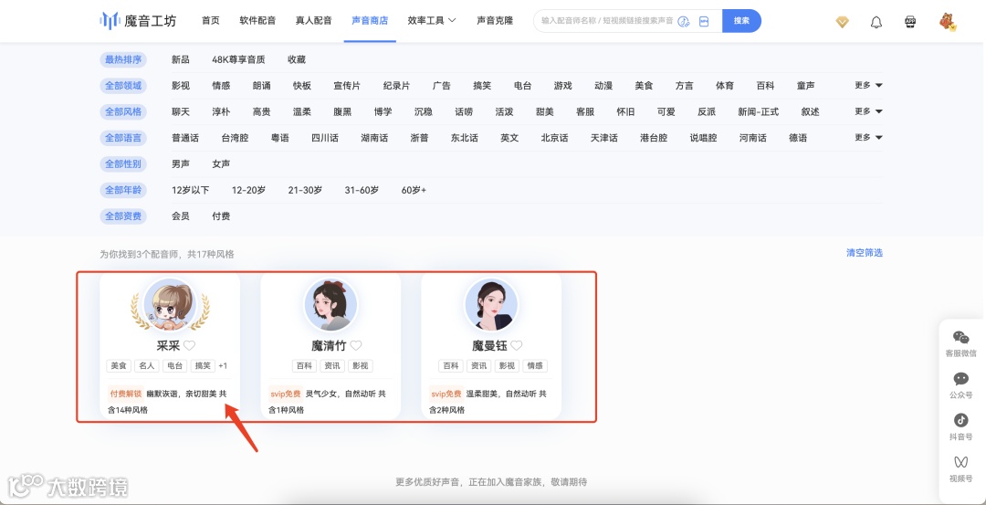 魔音课堂 | 「听声识人」手机端、电脑端使用教程！一键找到爆品同款好声音~