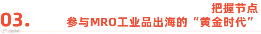 用扳手撬动万亿市场，MRO工业品成电商新引擎