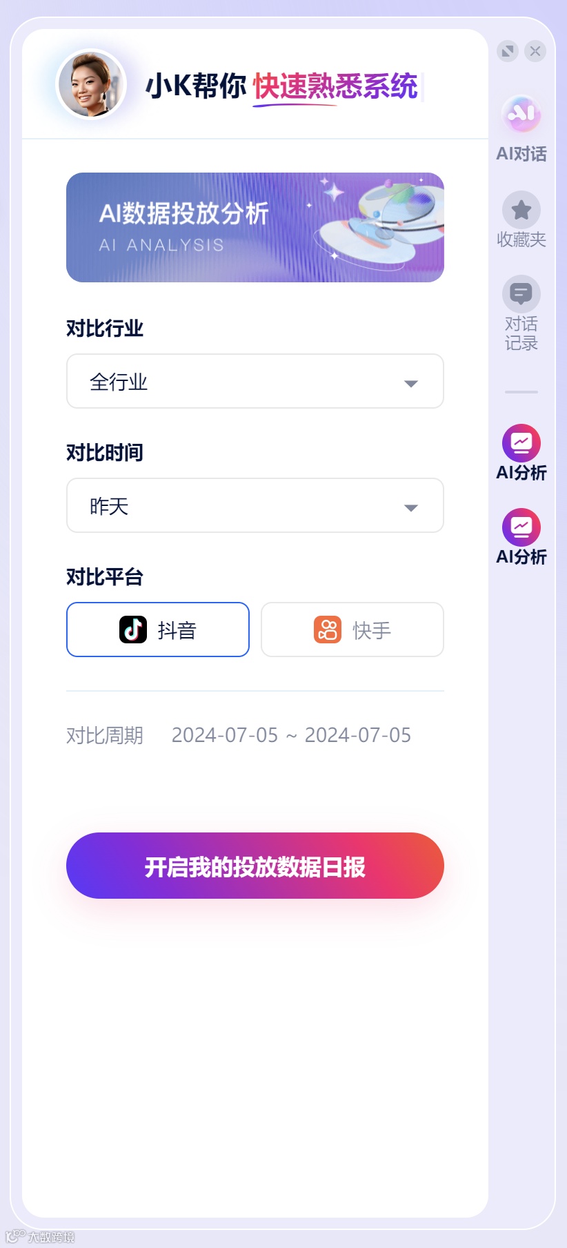 【全能AI助理小K】升级,为「编拍剪投管」提供多场景伴随
