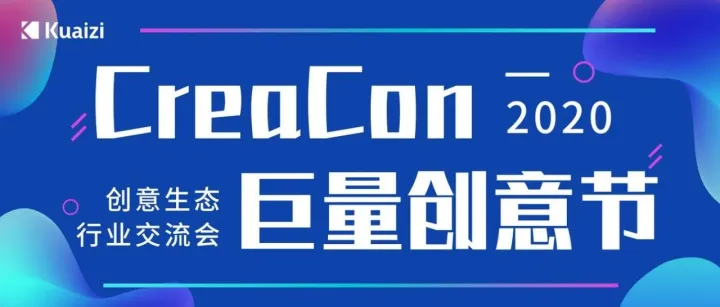 “2020巨量创意节”强势着陆！筷子科技应邀分享智能短视频洞察与实践