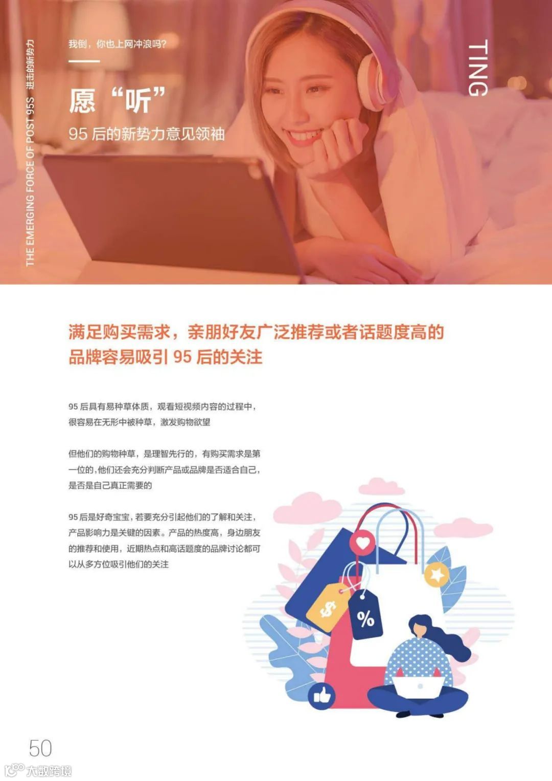 95后短视频冲浪与消费图鉴2021