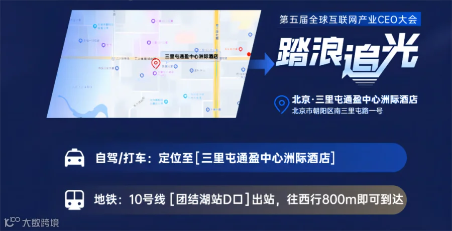 倒计时七天丨第五届GICC大会即将启幕北京 互联网出海圈千人盛会与你不见不散!