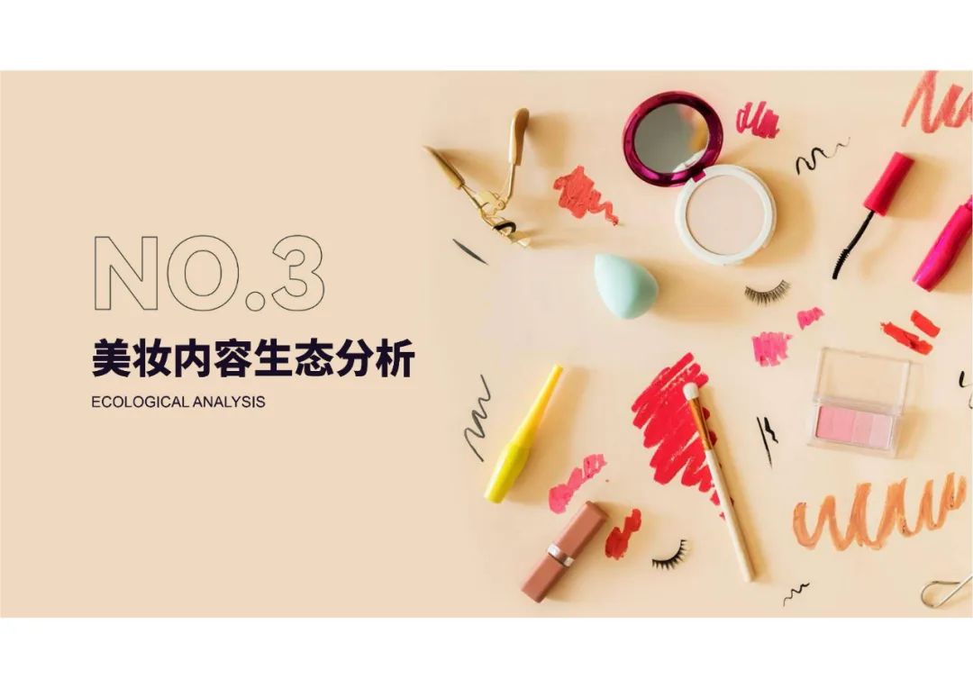 蝉妈妈-2022抖音美妆行业分析报告（附下载）