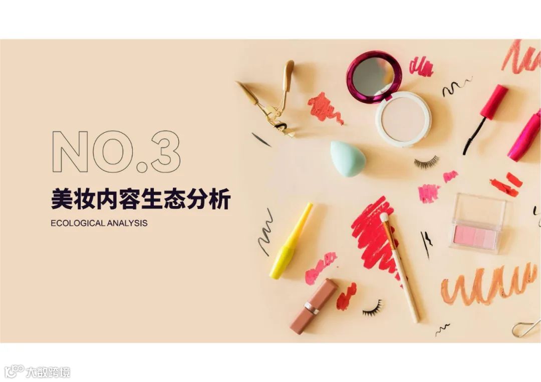 蝉妈妈-2022抖音美妆行业分析报告（附下载）