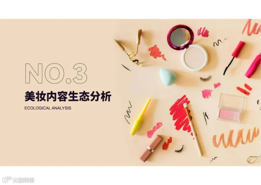 蝉妈妈-2022抖音美妆行业分析报告（附下载）