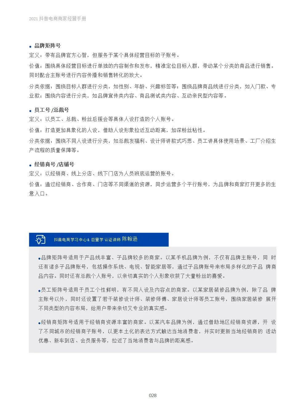 2021抖音电商商家经营手册(附下载）