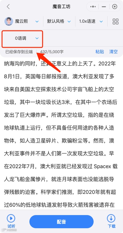 魔音小课堂vol1 | 如何在手机小程序上使用魔音工坊？