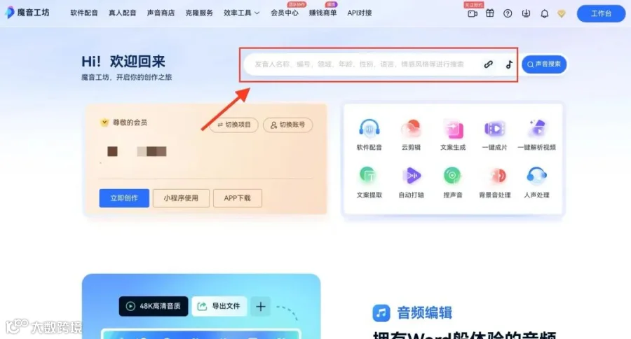 魔音小课堂vol5 | 如何在电脑端使用魔音工坊?