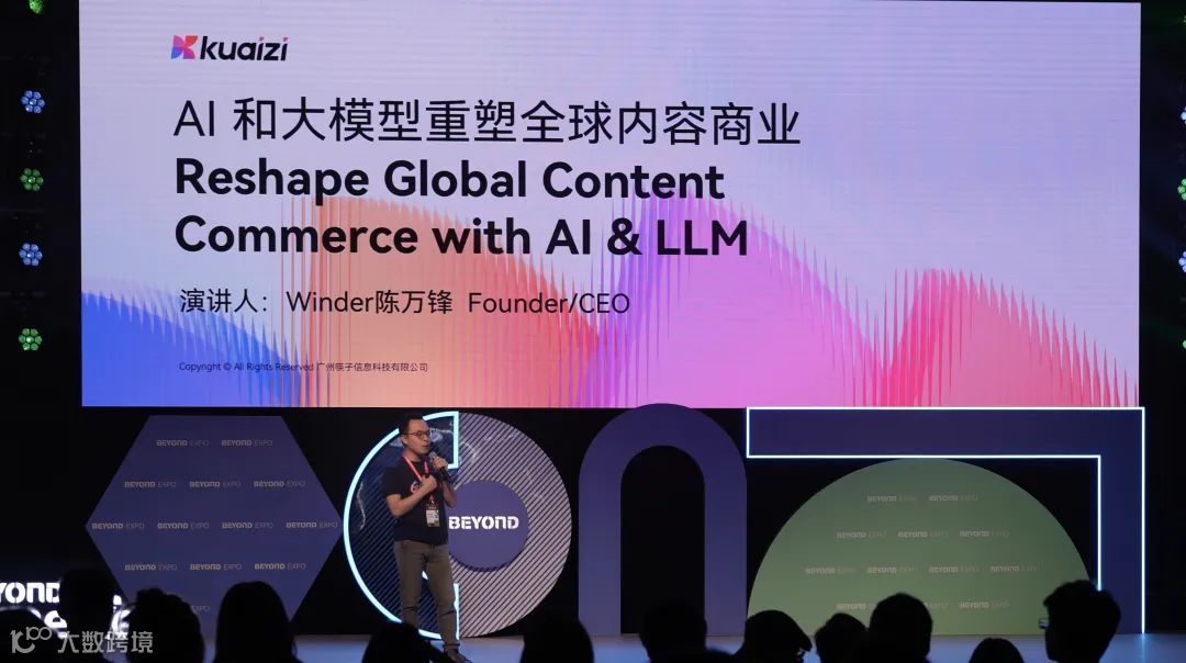 Kuaizi CEO陈万锋分享《AI和大模型重塑全球内容商业》 | BEYOND Expo 2024