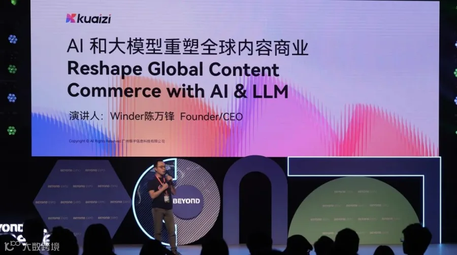Kuaizi CEO陈万锋分享《AI和大模型重塑全球内容商业》 | BEYOND Expo 2024