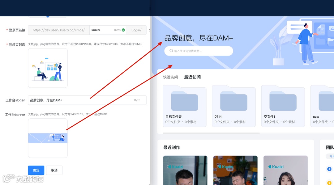 Kuaizi DAM+工作台全新升级,全新的体验