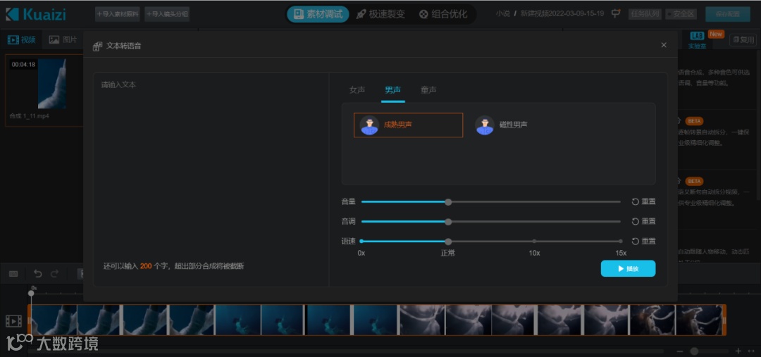 Kuaizi SaaS上线文本转语音,再也不用担心没口播用了~