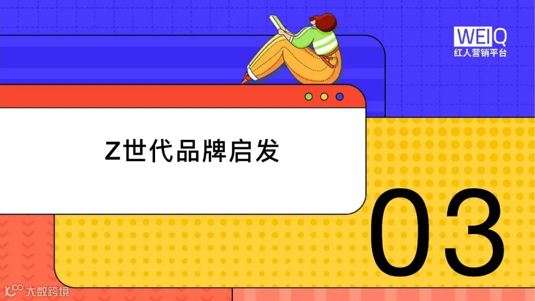 Z世代消费人群洞察报告