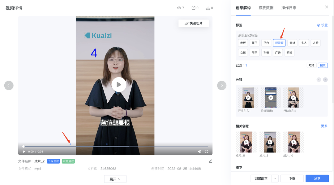 Kuaizi DAM+升级视频结构化解析，提升智能化标签选择