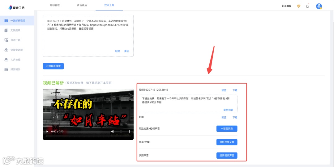 魔音小课堂vol8 | 如何在电脑端一键解析视频?