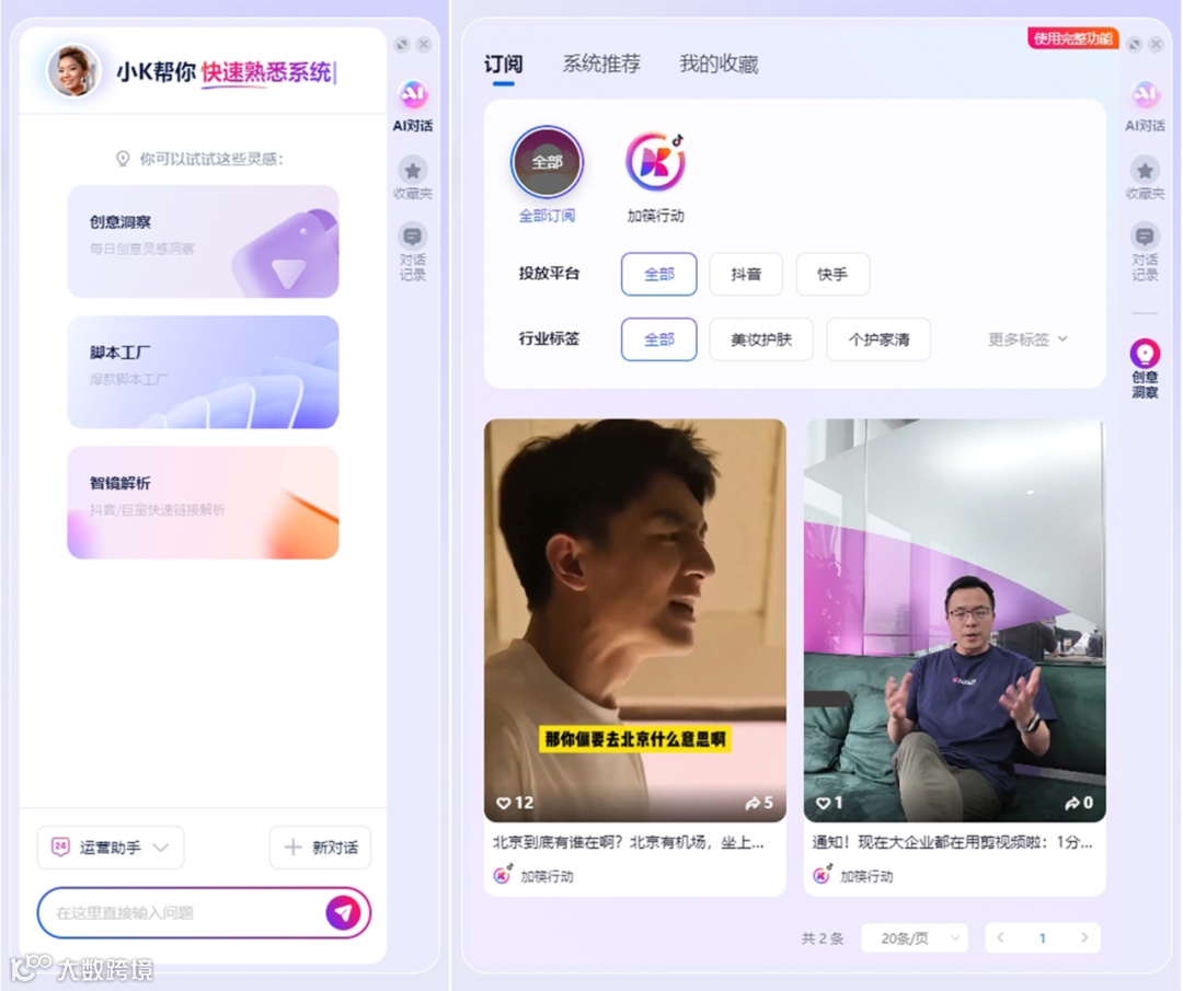 【全能AI助理小K】升级,为「编拍剪投管」提供多场景伴随