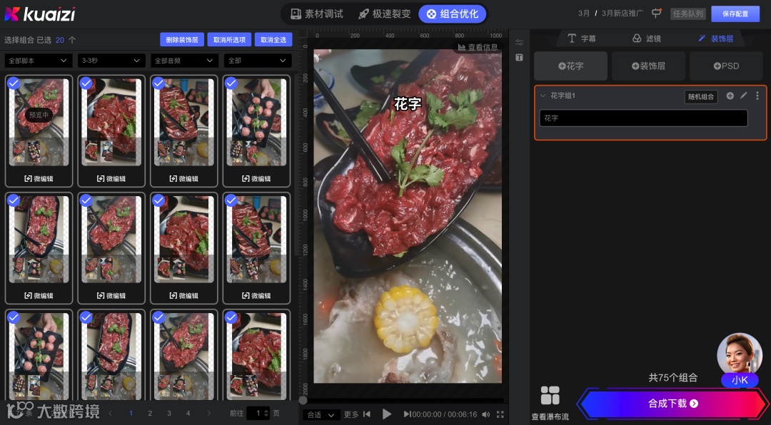 加筷智能创意平台支持「批量添加装饰层」，百变创意丰富视频画面
