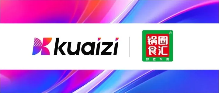 筷子科技与锅圈食汇达成AIGC全链路合作