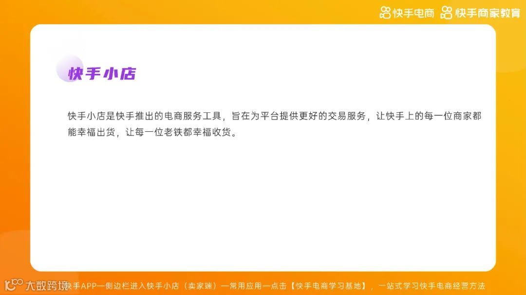 2021快手电商运营白皮书（附下载）