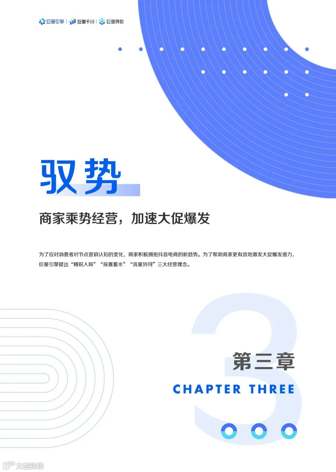 2022巨量千川节点营销洞察报告