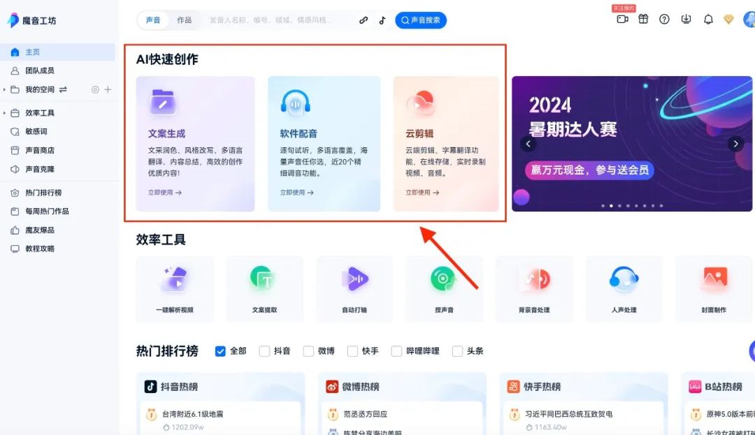 魔音小课堂vol5 | 如何在电脑端使用魔音工坊？