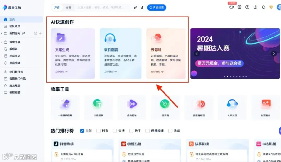 魔音小课堂vol5 | 如何在电脑端使用魔音工坊?