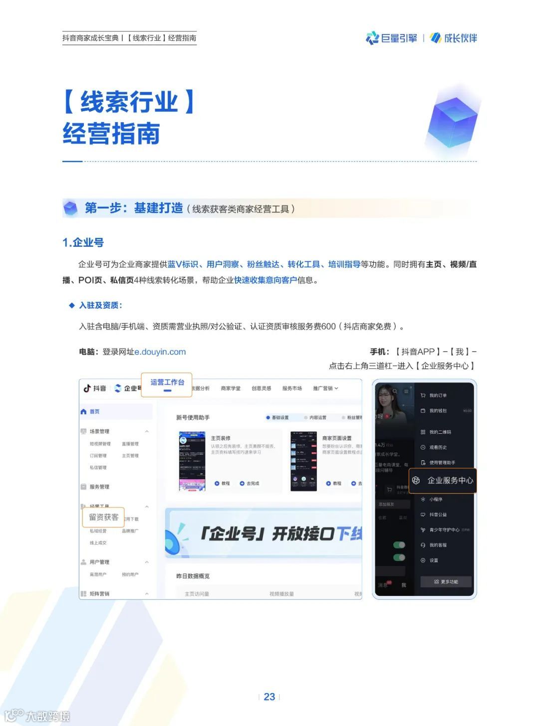抖音商家成长宝典