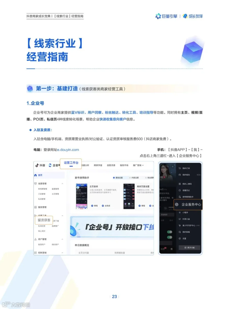 抖音商家成长宝典
