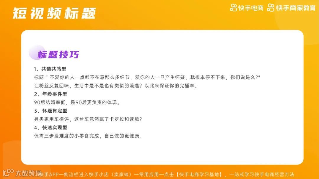 2021快手电商运营白皮书（附下载）