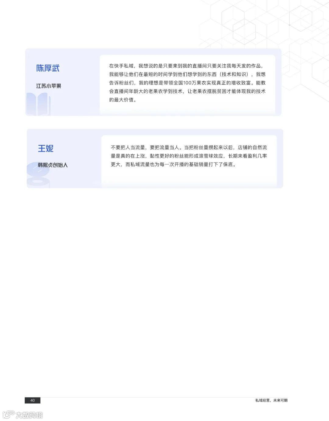 快手私域经营白皮书