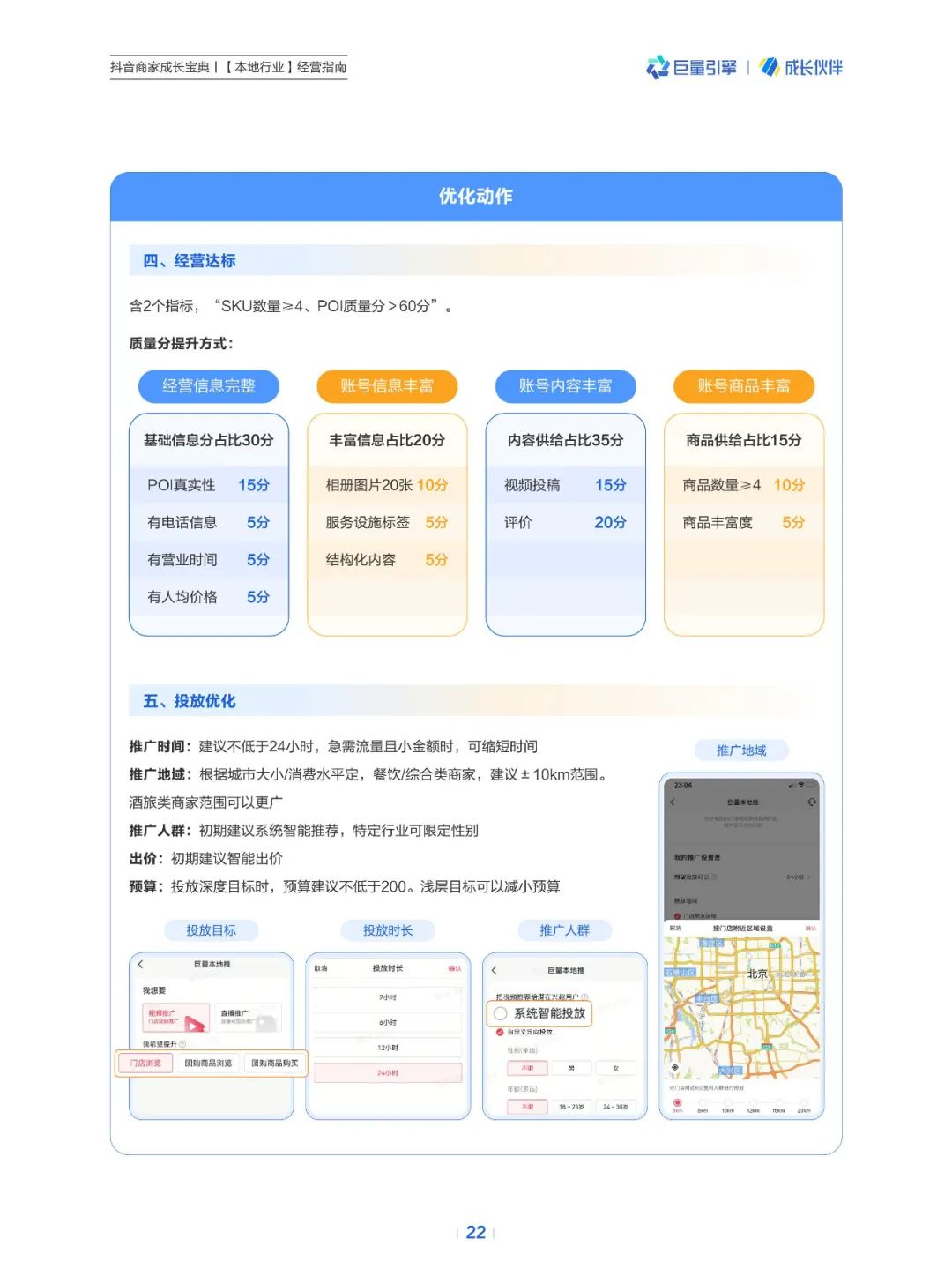 抖音商家成长宝典