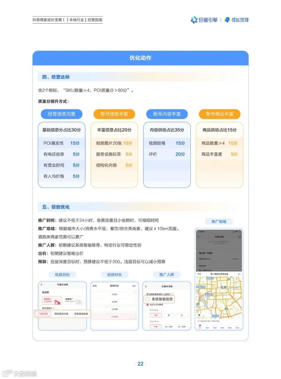 抖音商家成长宝典