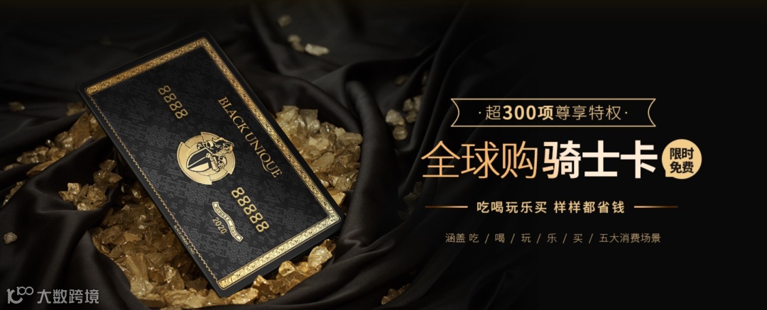 全球购骑士卡「加筷」：短视频混剪帮助会员制电商平台“降压”！