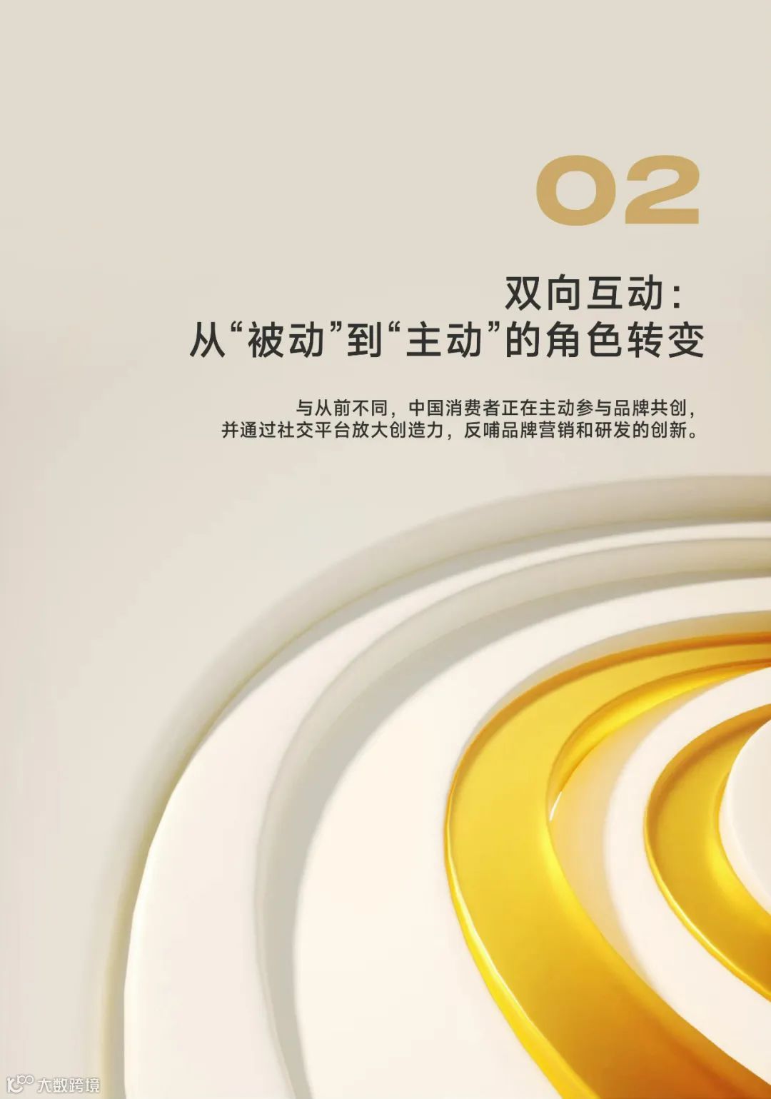 2023中国消费者洞察报告