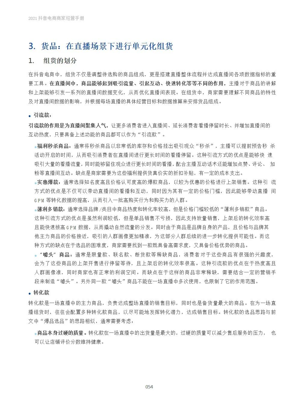 2021抖音电商商家经营手册(附下载）