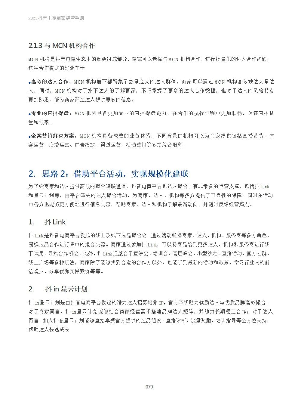 2021抖音电商商家经营手册(附下载）
