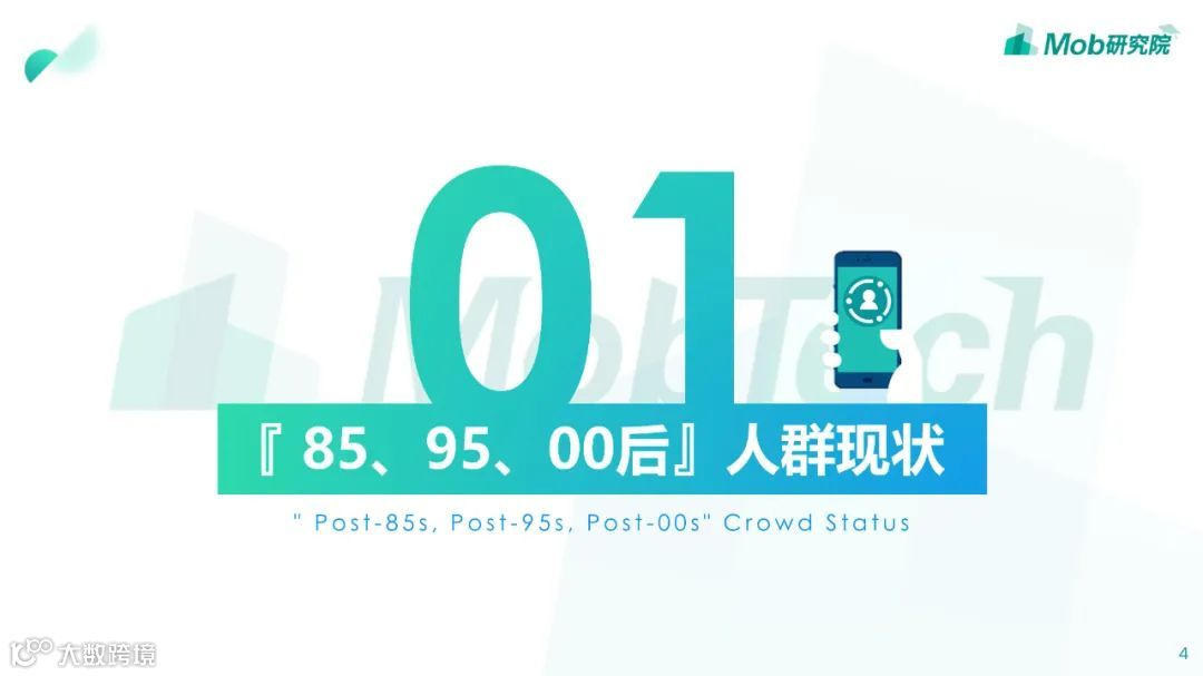 85、95、00后人群洞察白皮书
