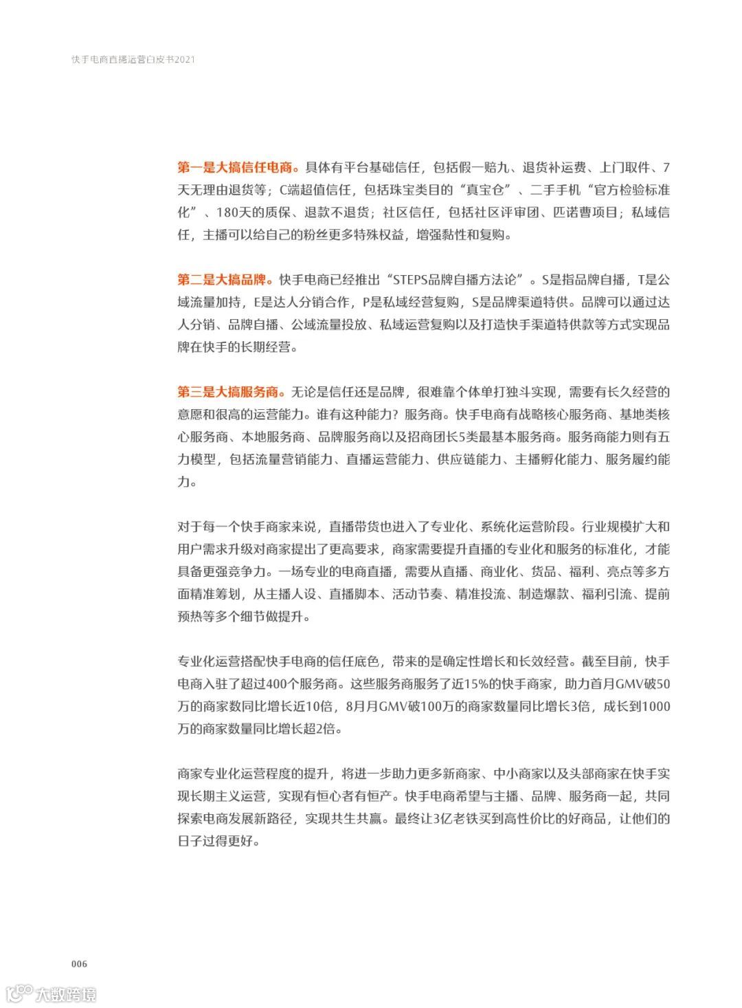 快手电商直播运营白皮书2021