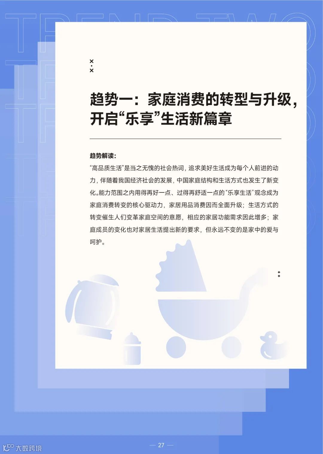 2022巨量引擎趋势赛道洞察报告
